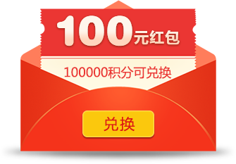 100元红包